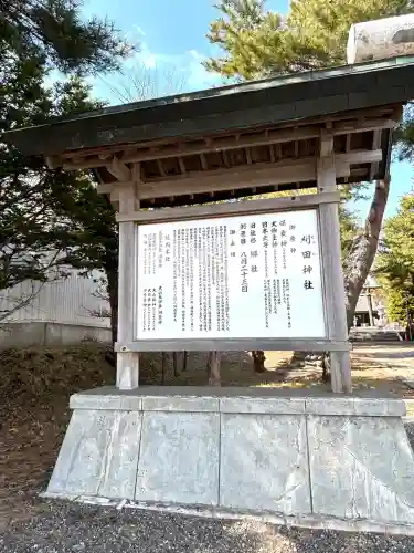 刈田神社の{uncategorized: "未分類", other: "その他", undefined: "問題あり", building: "その他建物", grave: "お墓", sacred_gate: "鳥居", guardian: "狛犬", statue: "像", buddha: "仏像", history: "歴史", nature: "自然", garden: "庭園", animal: "動物", pagoda: "塔", temizu: "手水舎", mountain_gate: "山門・神門", sanctuary: "本殿・本堂", subordinate: "末社・摂社", art: "芸術", scenery: "景色", jizo: "地蔵", ema: "絵馬", goshuin: "御朱印", omikuji: "おみくじ", items: "授与品その他", amulet: "お守り", goshuincho: "御朱印帳", eats: "食事", festival: "お祭り", votive_dance: "神楽", shichigosan: "七五三参", wedding: "結婚式", experience: "体験その他", initially: "初詣", around: "周辺", anti_infection: "感染症対策"}