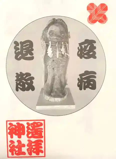 豊葦原神社(熊本県)