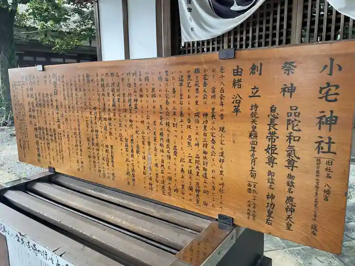 小宅神社の歴史