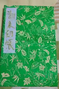 貴船神社の御朱印帳2019-10-07 00:00:00 +0900