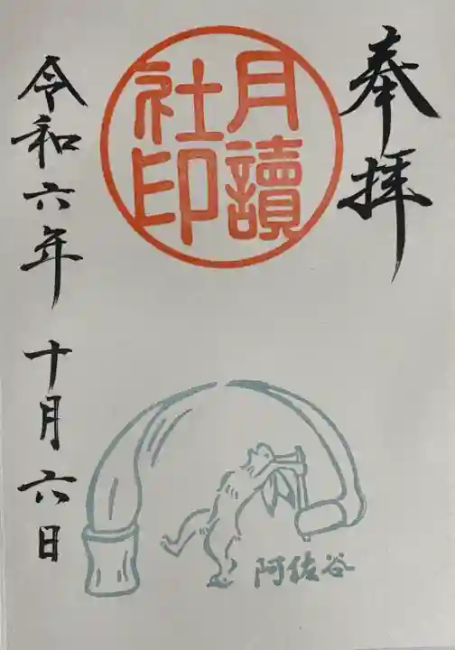阿佐ヶ谷神明宮(東京都)