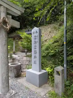 サムハラ神社 奥の宮(岡山県)