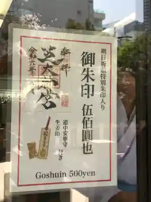 芝大神宮(東京都)