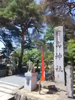 日高神社(岩手県)