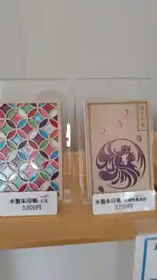 武蔵野坐令和神社の御朱印帳