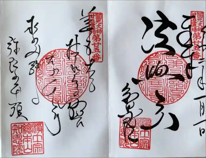 知恩院の御朱印