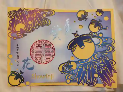 勝林寺(京都府)