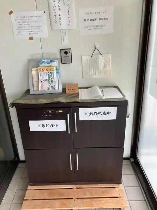 高野山真言宗 福王寺(北海道)