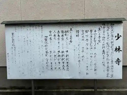 少林寺(石川県)