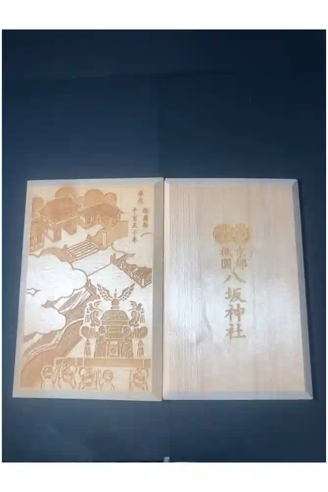 八坂神社(祇園さん)の御朱印帳