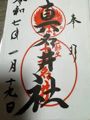 熊野本宮大社真名井社(和歌山県)