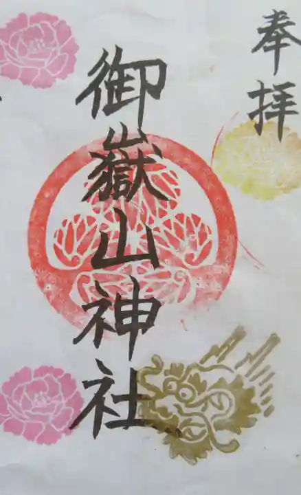 御嶽山神社(福島県)