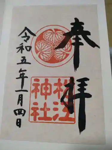 松江神社(島根県)