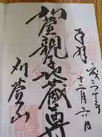 西光寺(長野県)