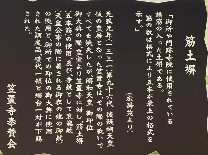 笠置寺(京都府)