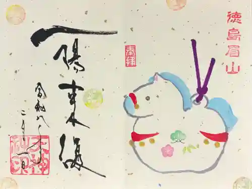 徳島眉山天神社の御朱印
