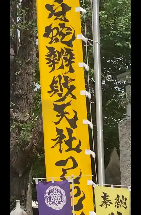 蛇窪神社(東京都)
