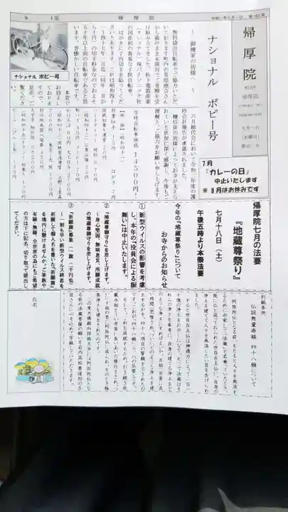 帰厚院のその他建物