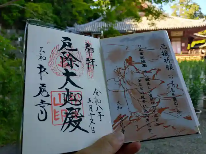 松尾寺の御朱印