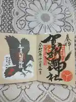 加茂別雷神社(栃木県)