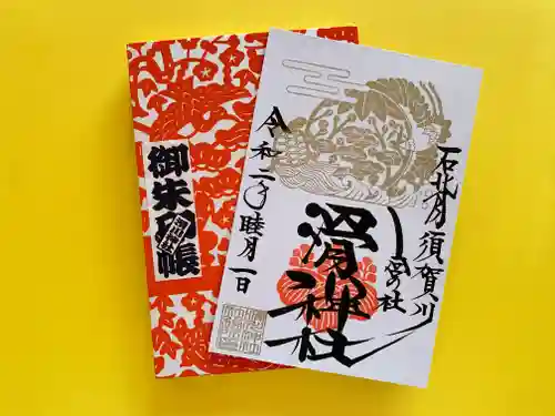 滑川神社 - 仕事と子どもの守り神の御朱印