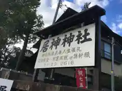 居神神社の建物その他