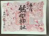 熊野神社(東京都)