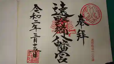 見開き御朱印帳に