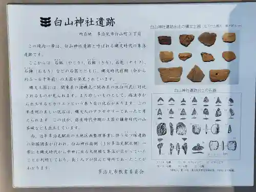 白山神社のその他建物