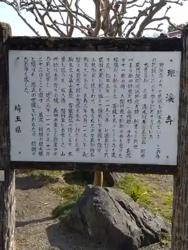 班渓寺(埼玉県)