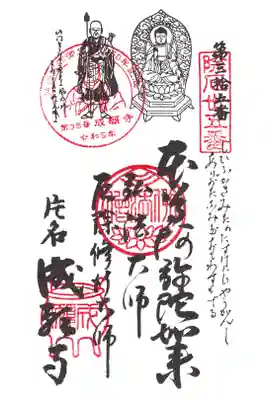 成願寺の御朱印
