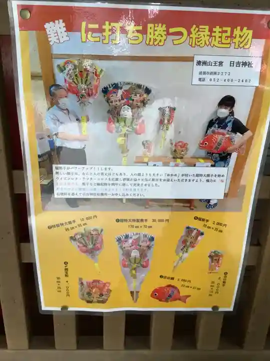 清洲山王宮 日吉神社のお祭り