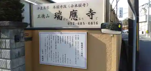 瑞應寺のその他建物