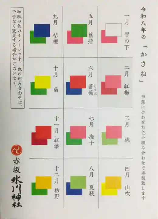 赤坂氷川神社(東京都)