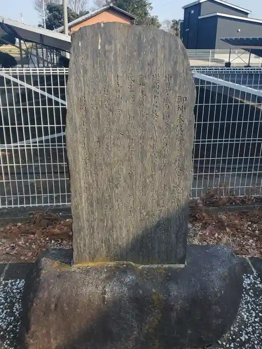 神明宮(県町)(栃木県)