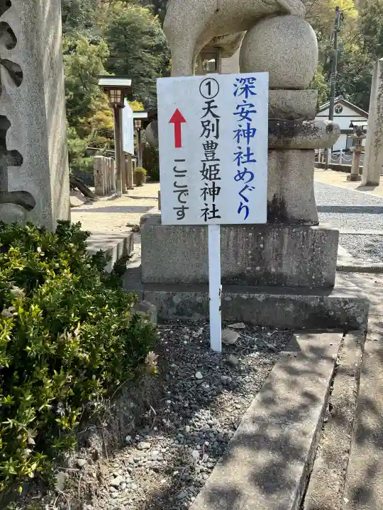 天別豊姫神社(広島県)