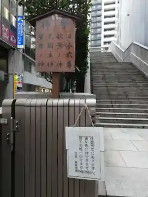 宮益御嶽神社のその他建物