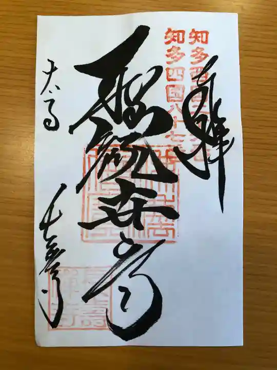 長寿寺の御朱印