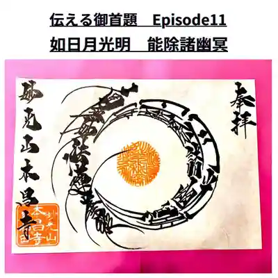 『如日月光明　能除諸幽冥』https://www.instagram.com/p/CeQabHmP21V/?utm_source=ig_web_copy_link