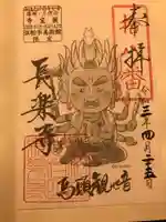 長楽寺の御朱印