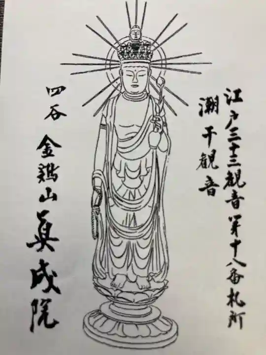 真成院(東京都)