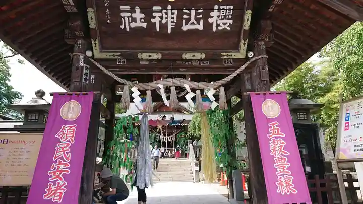 櫻山神社の山門・神門