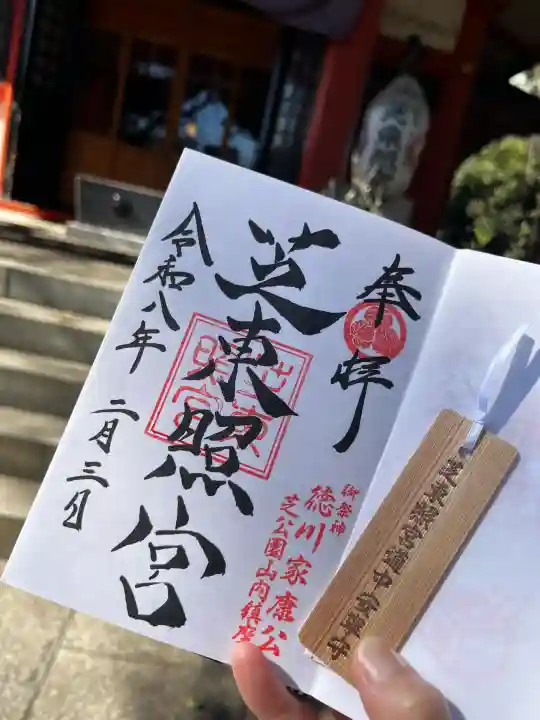 芝東照宮の{uncategorized: "未分類", other: "その他", undefined: "問題あり", building: "その他建物", grave: "お墓", sacred_gate: "鳥居", guardian: "狛犬", statue: "像", buddha: "仏像", history: "歴史", nature: "自然", garden: "庭園", animal: "動物", pagoda: "塔", temizu: "手水舎", mountain_gate: "山門・神門", sanctuary: "本殿・本堂", subordinate: "末社・摂社", art: "芸術", scenery: "景色", jizo: "地蔵", ema: "絵馬", goshuin: "御朱印", omikuji: "おみくじ", items: "授与品その他", amulet: "お守り", goshuincho: "御朱印帳", eats: "食事", festival: "お祭り", votive_dance: "神楽", shichigosan: "七五三参", wedding: "結婚式", experience: "体験その他", initially: "初詣", around: "周辺", anti_infection: "感染症対策"}