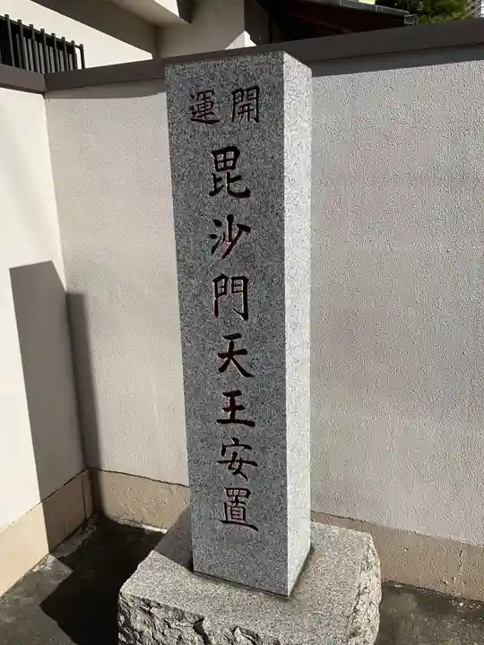 啓運寺(東京都)