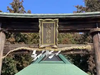 佐治神社の鳥居