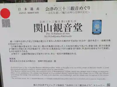 日輪寺（関山観音堂）(福島県)