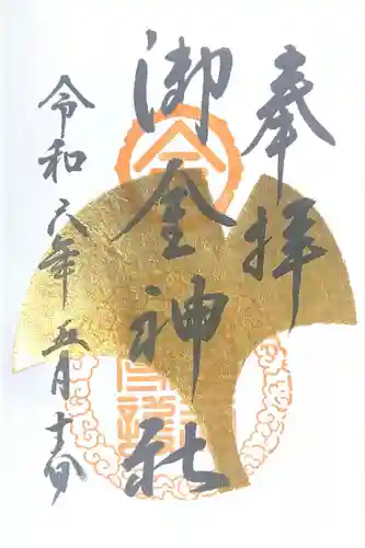 御金神社(京都府)