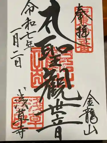 浅草寺の御朱印