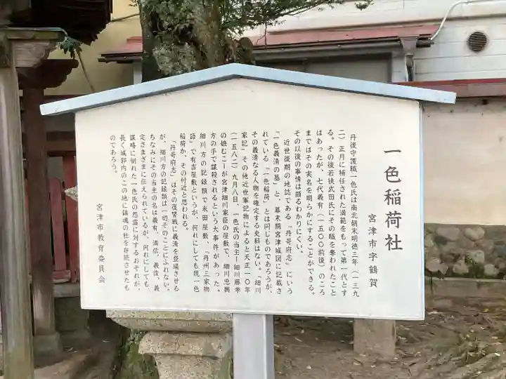 一色稲荷神社(京都府)