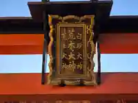 荒木神社(京都府)